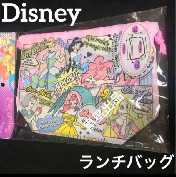 【クーポンご利用どうぞ】新品未開封 ディズニープリンセス ランチバッグ 巾着袋 巾着ポーチとしても!