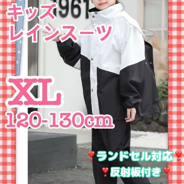 レインコート キッズ 白 セパレート 160cm 上下セット 通学 梅雨 アウトドア 雨具 レインウェア 男女兼用