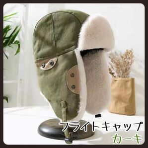 フライトキャップ カーキ 防寒 帽子 レディース メンズ キャンプ アウトドア