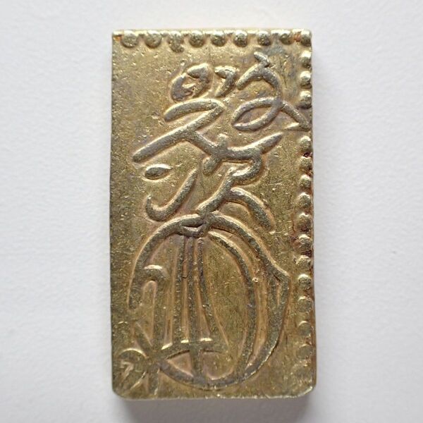 草文二分判金 文政二分判金 6.56g 古銭 金貨 硬貨【1369】 値下げ不可