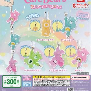 【新品未使用】つまんでつなげてますこっと(CareBears)