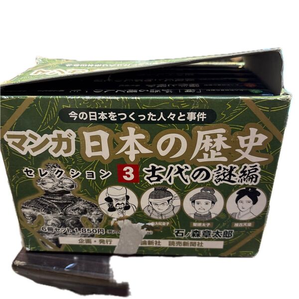 マンガ日本の歴史セレクション3 古代の謎編 6冊セット