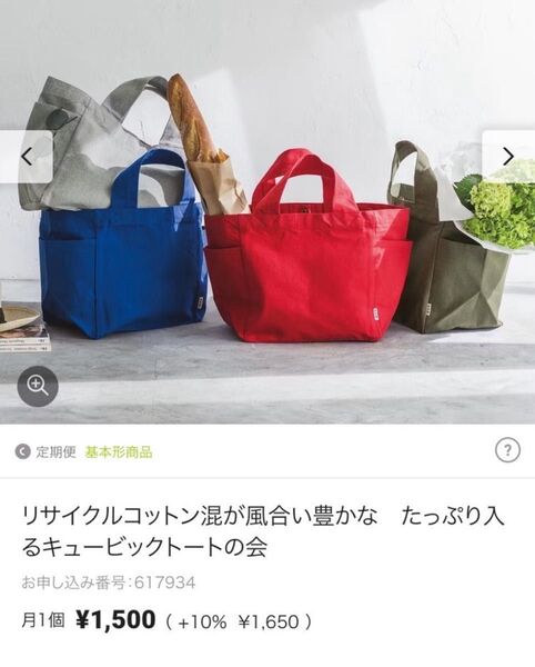 リサイクルコットン混が風合い豊かな たっぷり入るキュービックトートの会 赤 レッド トートバッグ バッグ 大容量 フェリシモ