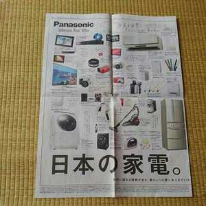 Panasonic　パナソニック◎特集新聞広告　　　2012年12月