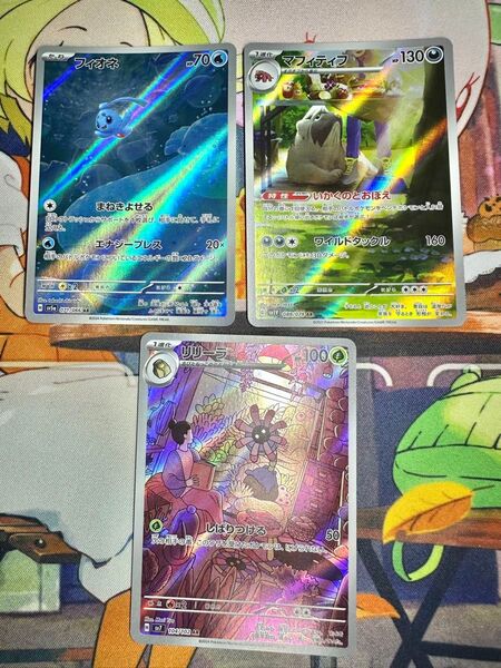 フィオネAR マフィティフAR リリーラAR 3枚セット ポケモンカードゲーム