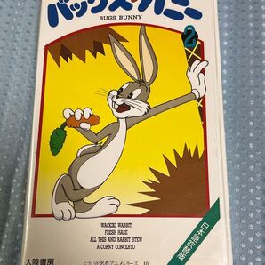バックスバニー2 VHS
