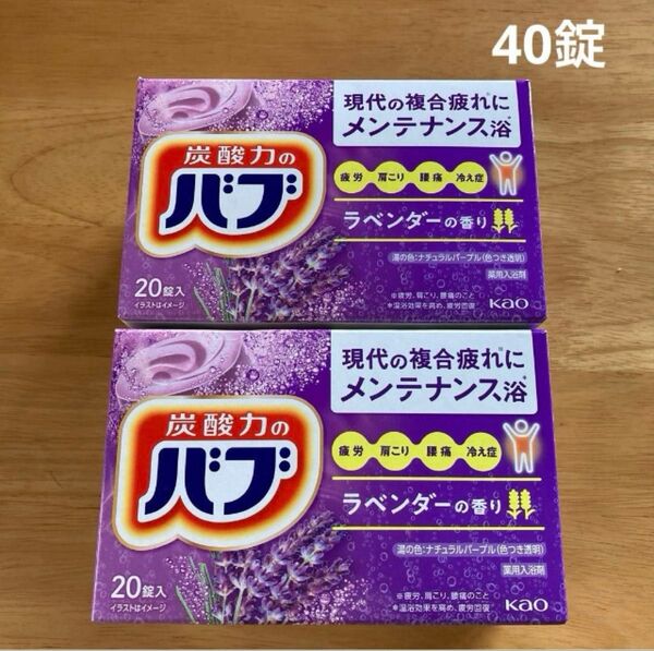 花王 バブ 炭酸力のバブ ラベンダーの香り 40錠 入浴剤