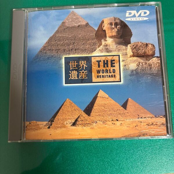 世界遺産 DVD エジプト編