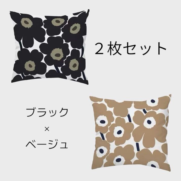 クッションカバー 北欧 花柄 ウニッコ風 2枚セット 黒 ベージュ ブラック