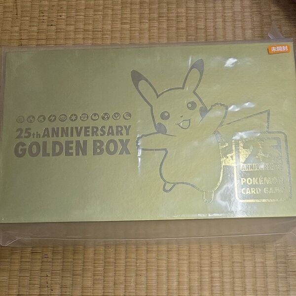 ポケモンカード 25thAnniversary ゴールデンボックス