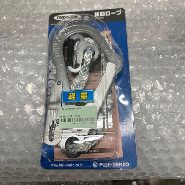 新規格 藤井電工 TBL-AT-5931C-N-BP 2丁掛け安全帯用補助ロープ