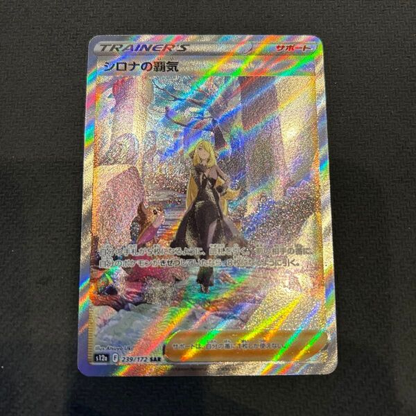 値下げ不可 ポケカ シロナの覇気 sar