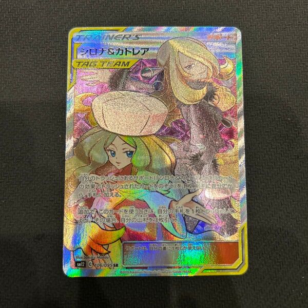 値下げ不可 ポケカ シロナ&カトレア SR ポケモンカード