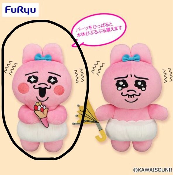 新品未使用 おぱんちゅうさぎ ぶるぶるぬいぐるみ 約26cm タグ付き プライズ