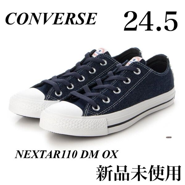 converse コンバース NEXTAR110 DM OX レディーススニーカー ネクスター110DMOX インディゴ 24.5