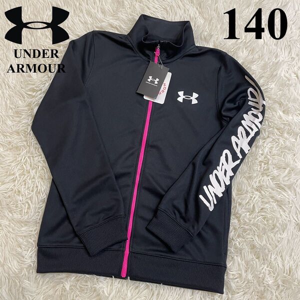 アンダーアーマー UNDER ARMOUR キッズ ジャージ UAトラックジャケット 140 男女兼用