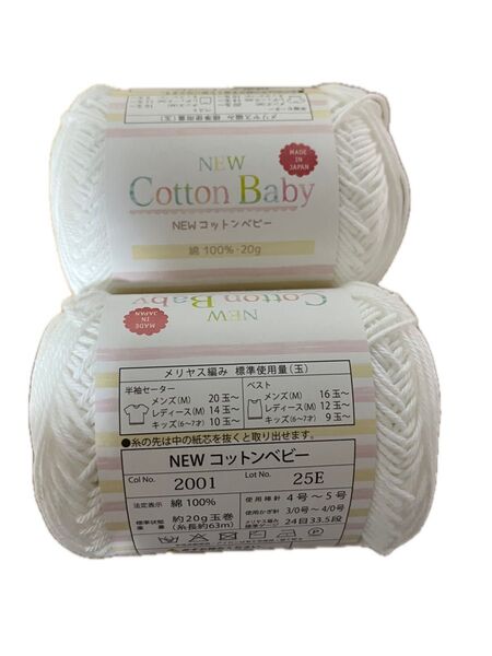 セリア NEW コットン ベビー 白 2玉