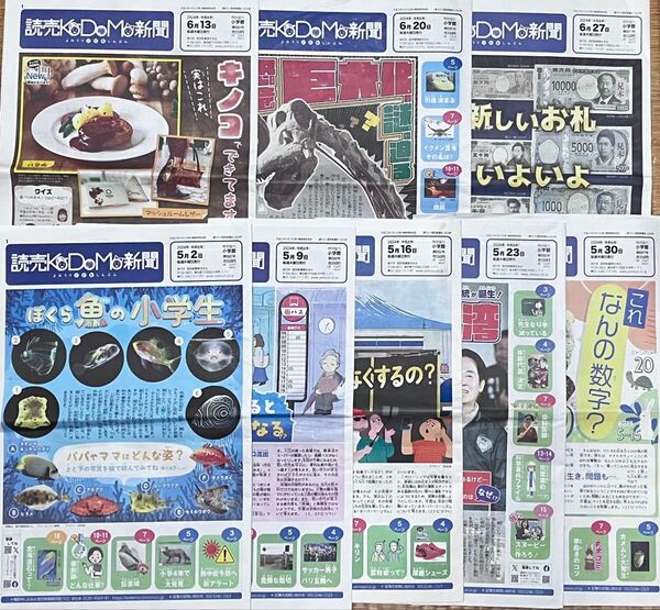 読売KODOMO新聞 2024年5月、6月 計8部
