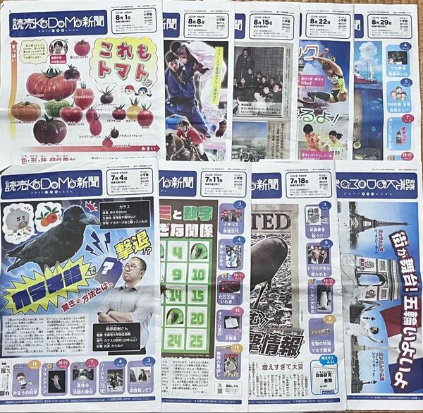 読売KODOMO新聞 2024年7月、8月 計9部