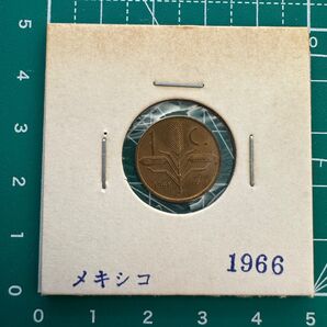 メキシコ 1966年 1セント コレクション 硬貨 外国コイン 古銭 海外 レア 希少 コレクター コイン
