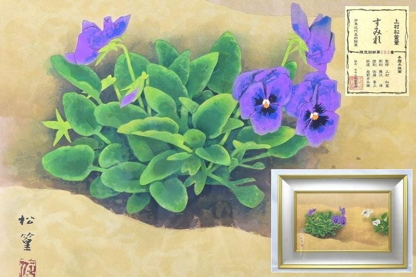 上村松篁 木版画の値段と価格推移は?|8件の売買データから上村松篁