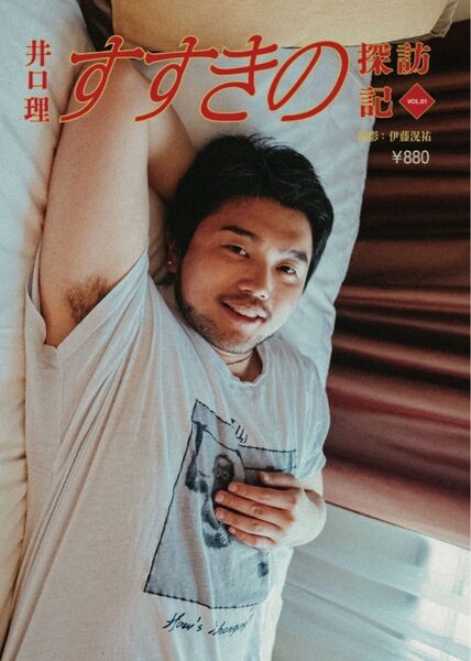 King Gnu 井口理 すすきの探訪記 vol.1
