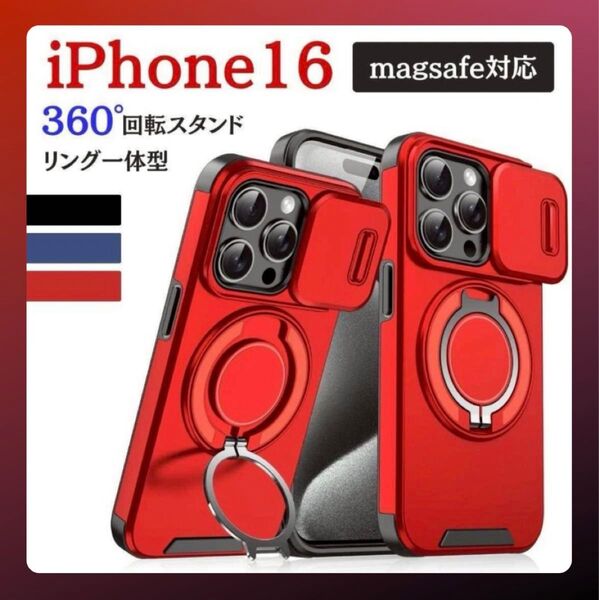 【SALE】iPhone16 ケース 耐衝撃 スライド レンズ保護 米軍MIL規格 レッド