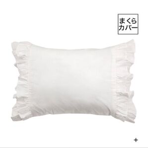 フランフラン ピローケース