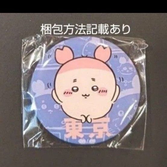 【 古本屋 カニちゃん 】東京みやげ 缶バッジ in カプセル ちいかわ ちいかわらんど