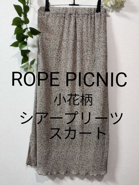 ROPE PICNIC ロペピクニック 小花柄 プリーツスカート シアースカート サイズ38 大人可愛い