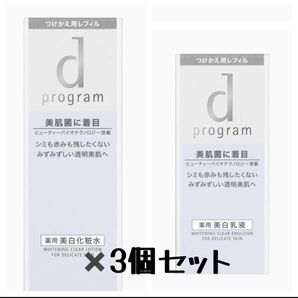dプログラム 化粧水 エマルジョン 3個セット dプログラム 資生堂