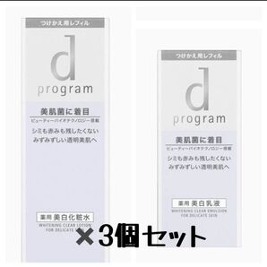 dプログラム 化粧水 エマルジョン 3個セット dプログラム 資生堂