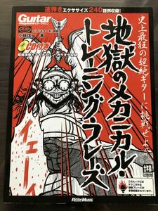 [SC]地獄のメカニカル・トレーニング・フレーズ CD付き[MB]Guitar Magazine ギターマガジン 小林信一著 / Rittor Music