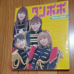 【モ-ニング娘。】タンポポ。写真集フォトブック。