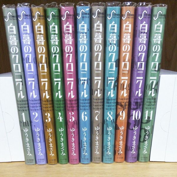 ゆうきまさみ 白暮のクロニクル 全巻セット 1~11