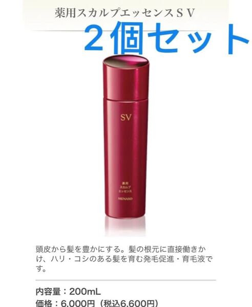 メナード 薬用スカルプエッセンスSV 2個セット