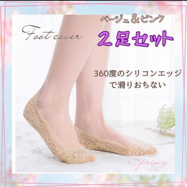 パンプス用薄手ソックス 靴下 2足セット 浅めレースソックス ズレ落ち防止 ソックス 靴下 フットカバー レース 滑り止めあり