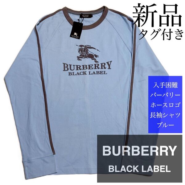 ★新品・タグ付き★1名様のいいね★価格相談大歓迎★入手困難 バーバリー ブラックレーベル 長袖 シャツ