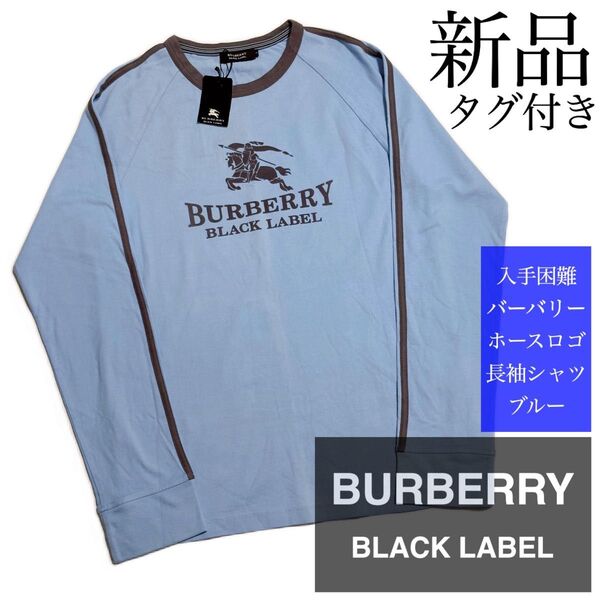★新品・タグ付き★1名様のいいね★価格相談大歓迎★入手困難 バーバリー ブラックレーベル 長袖 シャツ