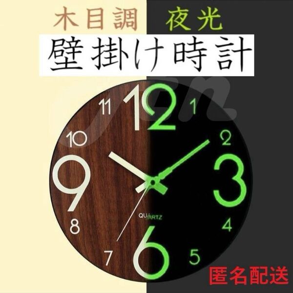 木目調 壁掛け時計 レトロ ナチュラル インテリア 静音 夜光 蓄光 20cm