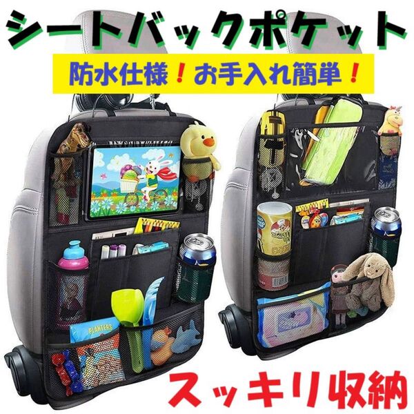 車用 収納 ポケット後部座席 シートバックポケット 整理整頓 スッキリ 2枚入