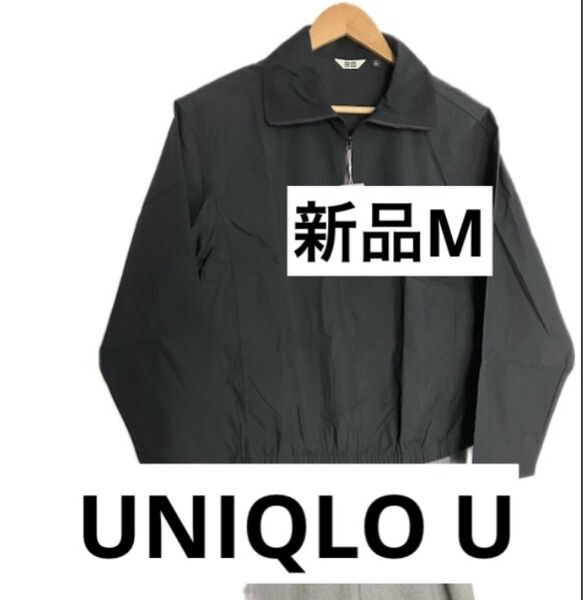 新品M コットンブレンドハーフジップブラウス ユニクロユー ブラック UNIQLO U 長袖 黒 トップス プルオーバー コーデ