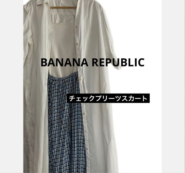 バナナリパブリック by ギャップ プリーツスカート チェック ロング BANANA REPUBLIC by GAP 注目 古着