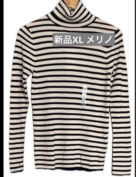 新品XL メリノタートルニット ユニクロ ボーダー UNIQLO 大きめ エクストラファインメリノウール 白黒 ぽっちゃり ゆる