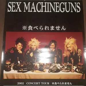 D73 SEX MACHINEGUNS 「※食べられません」 2002ツアーポスター B2サイズ セックスマシンガンズ