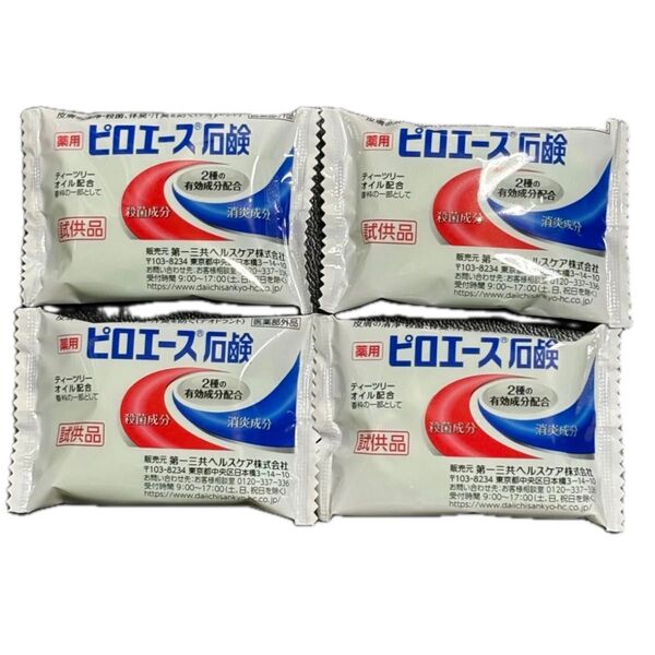 未使用 ピロエース石鹸 試供品25g 4個セット
