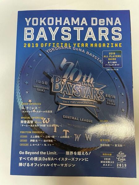 横浜DeNAベイスターズ 2019 OFFICIAL YEAR MAGAZINE