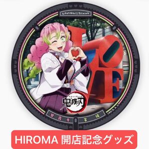 鬼滅の刃 DINING HIROMA 開店記念 ufotable 描き下ろし ご当地マンホール風ラウンドタオル 甘露寺蜜璃