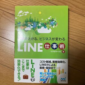 LINE公式アカウント集客&売上アップコレだけ!技 無料ではじめて効果バッチリ!