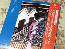 大月みやこ　ゴールデンスター　盤面傷なし　ジャケ状態綺麗です_画像4